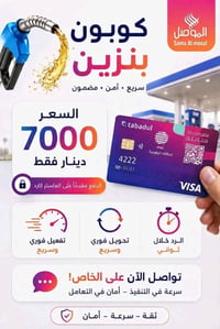 الدفع مقدمًا • تفعيل بنزين • ماستر كارد