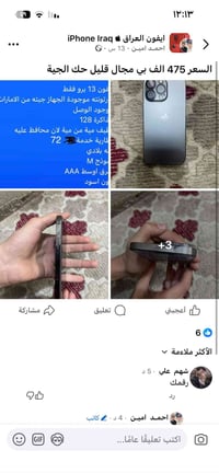 ايفون 13 برو • مدينة الصدر • بغداد