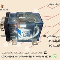 تحكم أدق… وأداء يعتمد عليه .. متوفر ريلي تيار مستمر DC مناسب لأنظمة را...