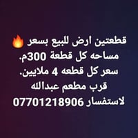 كركوك • ٣٠٠م • قرب مطعم عبدالله