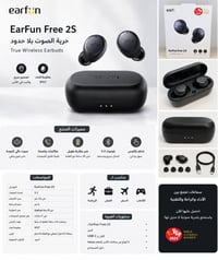 ايربودات Earfun • Pro 4 Plus • Free 2s