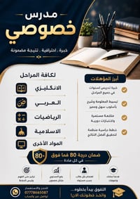 📚✨ طريق التفوق يبدأ بخطوة… لا تضيع فرصتك بالنجاح والتميز! تدريس خصوصي ...