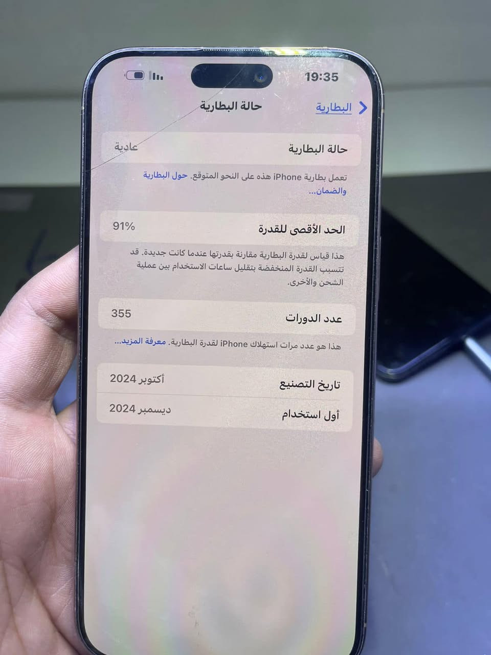 16 برو ماكس للبيع شرق اوسط بطاريه 91 
التليفون غراضه موجوده كامله سعره  1450 
عنوان بغداد البلديات ***********
