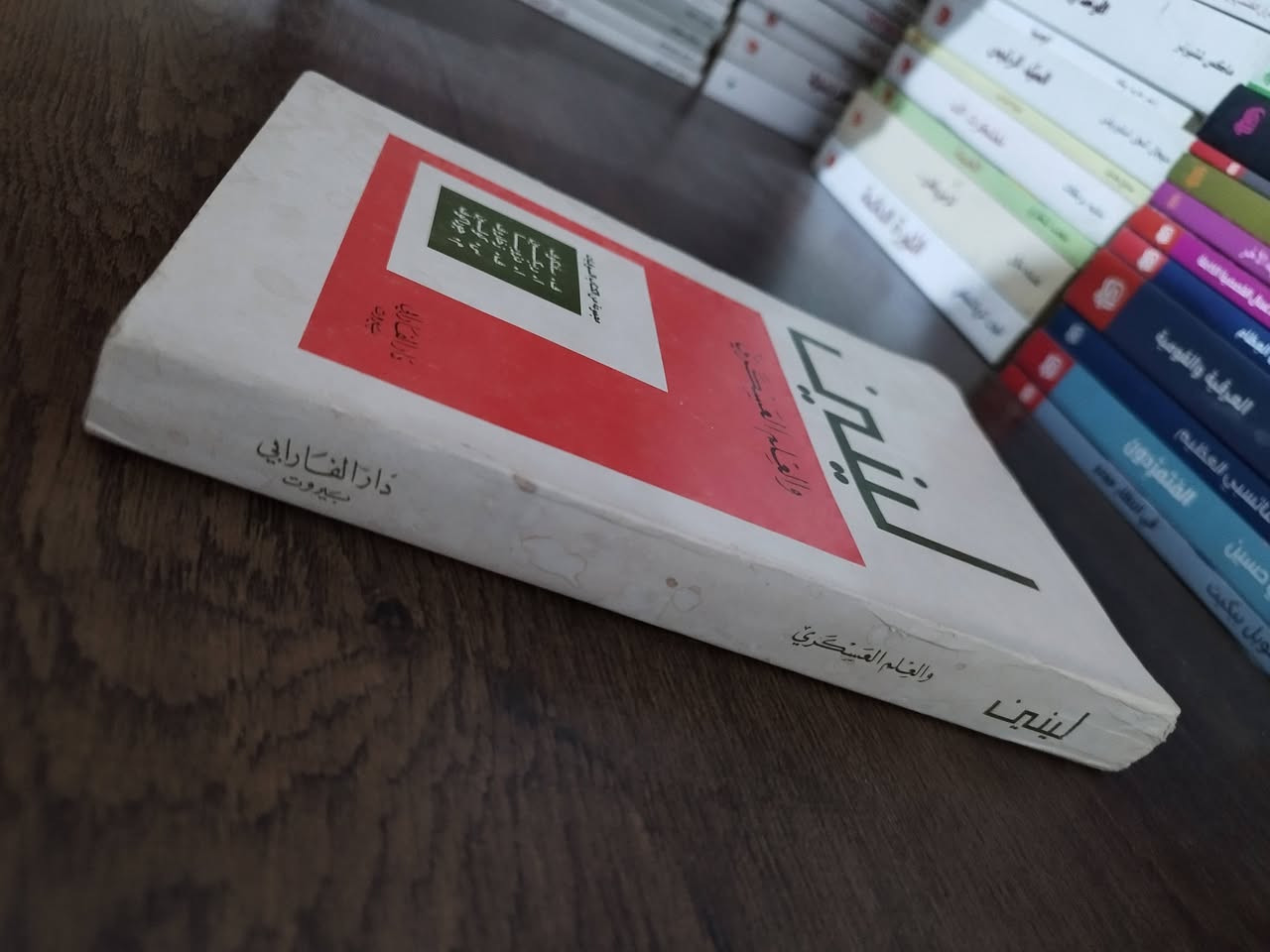 #كتب #أصلية
لينين 
#بسعر ...7000
يتوفر توصيل 🚚 لكافة المحافظات بسعر مناسب 🔸


**إذا كنت صاحب هذا الإعلان وتريد حذفه لأي سبب، رجاءا أرسل رسالة إلى الدعم الفني**