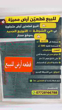 حي الشرطة • قطعتين متجاورتان • ٥٠٠م