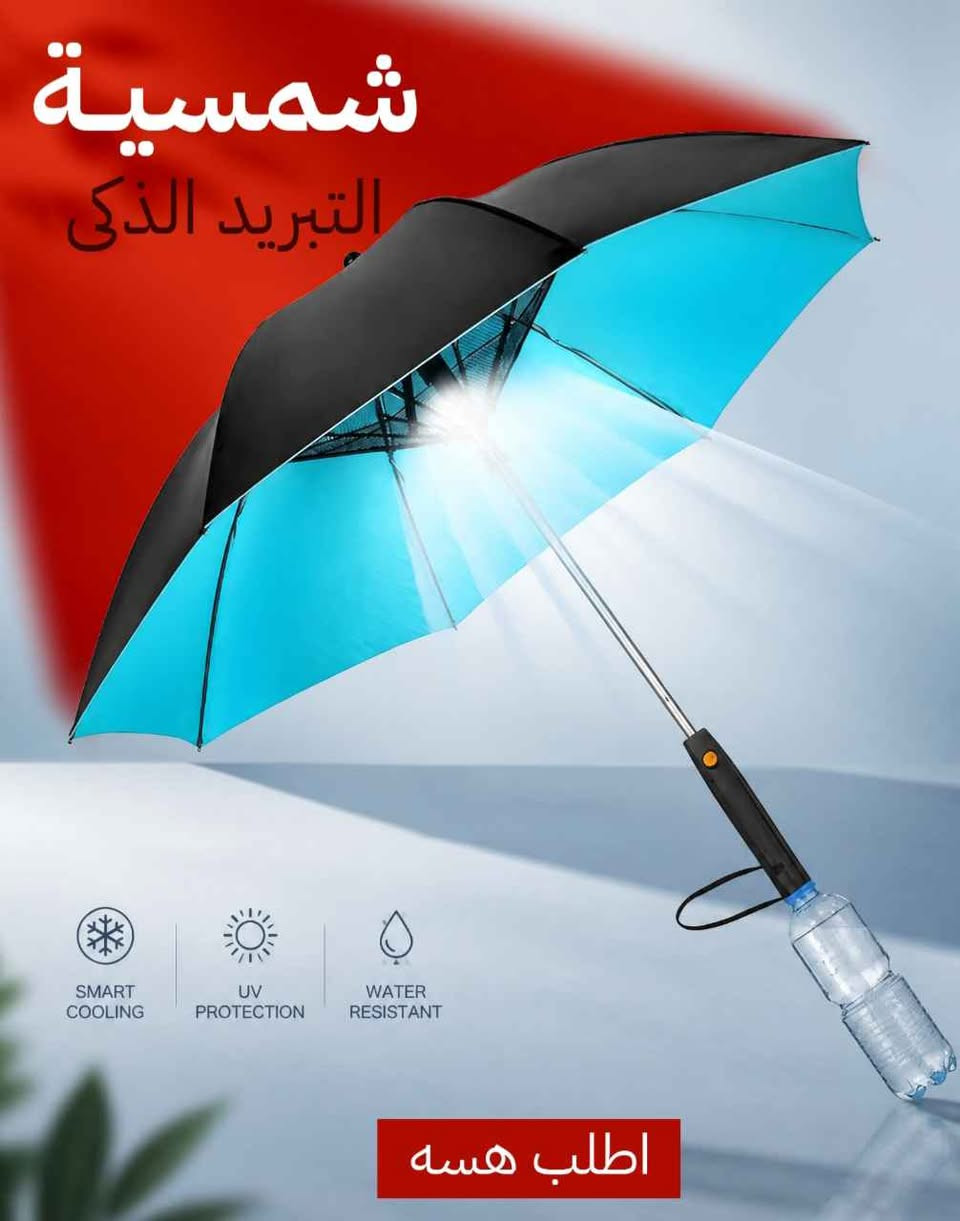 . الاستخدامات المثالية
مثالية للاستخدام اليومي في فصل الصيف، السير في الشوارع المزدحمة، والوقوف في الأماكن المفتوحة.
خيار ممتاز للرحلات، الشاطئ، التخييم، ومحبي رياضة الجولف بفضل توفيرها لظل واسع وتبريد مضاعف. بغداد, العراق


**إذا كنت صاحب هذا الإعلان وتريد حذفه لأي سبب، رجاءا أرسل رسالة إلى الدعم الفني**