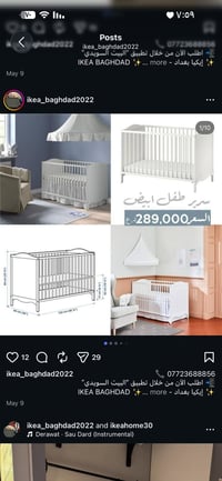 سرير طفل • ايكيا • اصلي