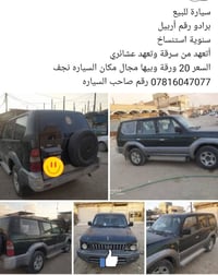 برادو • رقم أربيل • نجف