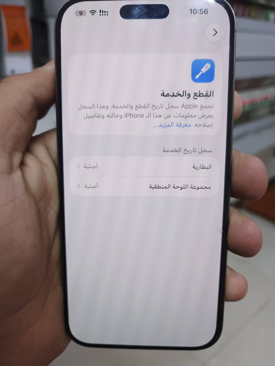 سلام عليكم ١٦ برو ماكس مبدل بطاريه اصليه ركز ولوحه منطقيه جهاز خير من الله وضهر بي كسر ما مآثر ذاكرة ٢٥٦ سعره ٩٧٥ وبي مجال مكان بغداد مدينة الصدر شارع الداخل ***********
