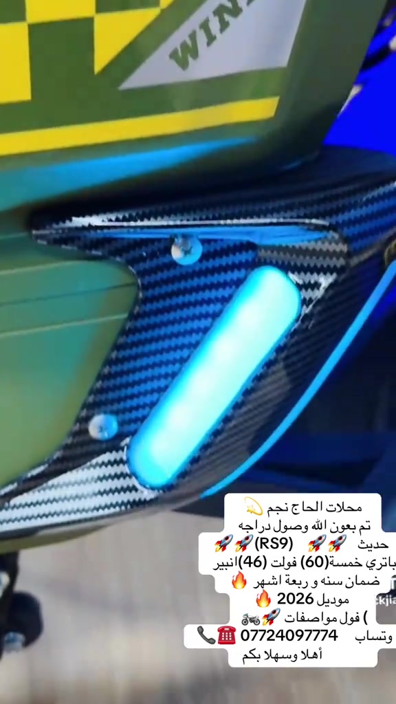 #موديل_جديد #دراجات_شحن #دراجه_كهربائيه #كربلاء #كربلاء 


**إذا كنت صاحب هذا الإعلان وتريد حذفه لأي سبب، رجاءا أرسل رسالة إلى الدعم الفني**