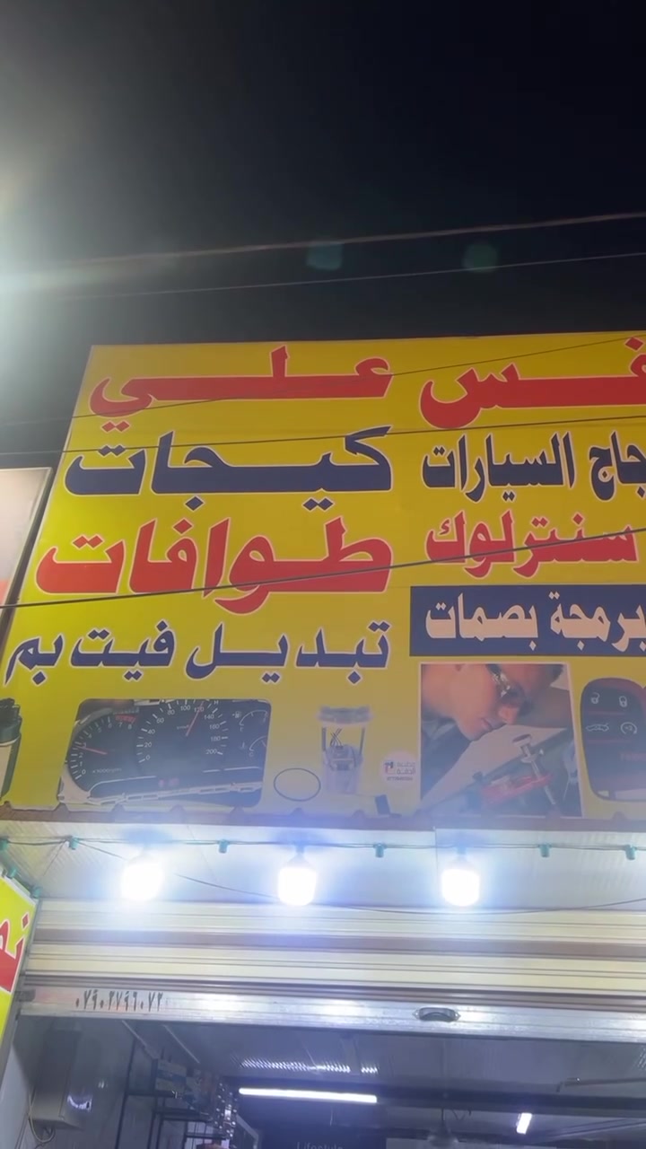 مكان المحل الجديد القاهره مقابل جامع النداء 
اي شي تحتاجون بخدمتكم 
***********
