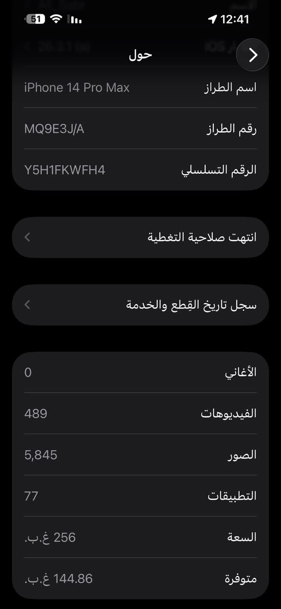 السلام عليكم 
ايفون 14 برو ماكس 
لون بنفسجي 
الجهاز نظيف جداً ما مفتوح ولا مبدل بيه شي 
وتر بروف 
الذاكرة 256
البطارية 76

للتواصل 
***********
