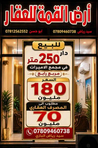 النجف الأشرف • مجمع الأميرات • ٢٥٠م
