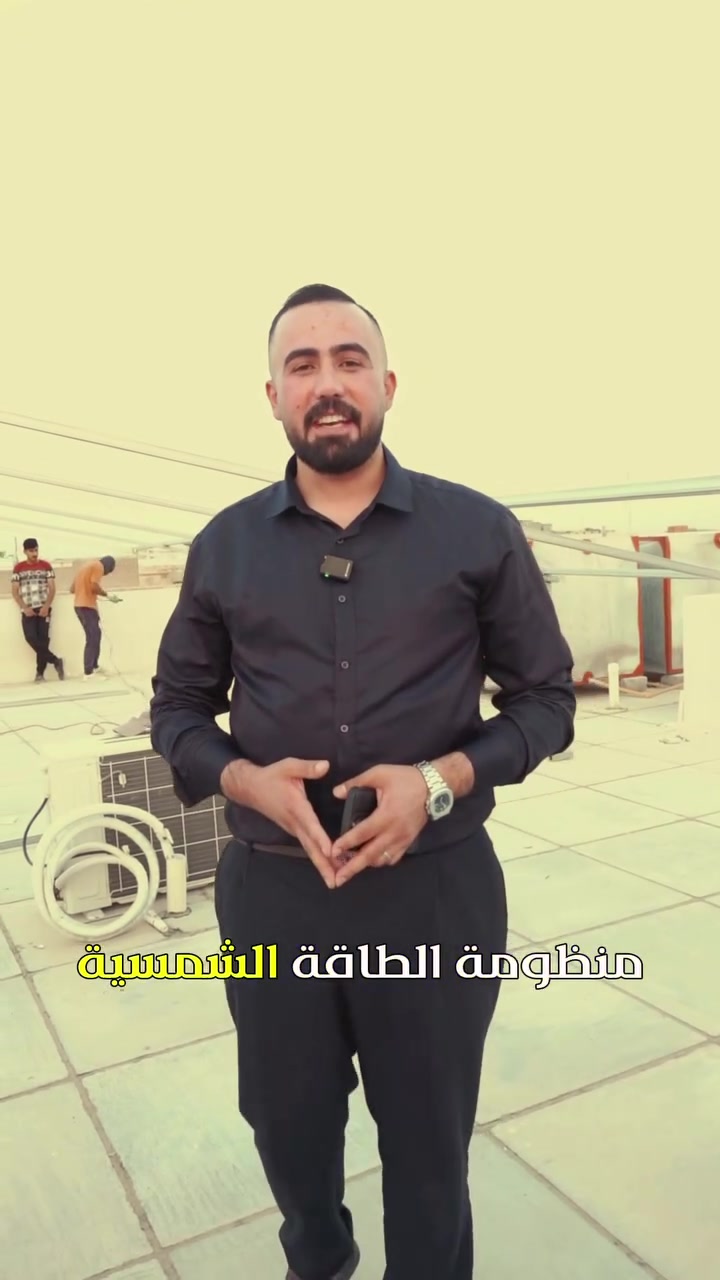تم بعون الله تنصيب منظومة طاقة شمسية متكاملة في مدينة تكريت – حي الزهور، من قبل شركة زحل للطاقة الشمسية ☀️

نواصل تقديم أفضل الحلول الحديثة لتوفير الكهرباء بطاقة نظيفة وآمنة وبأعلى كفاءة، مع ضمان الجودة والخدمة المتميزة لزبائننا الكرام.

📍 الموقع: تقاطع البوعجيل – شرق تكريت
⚡ شركة زحل للطاقة الشمسية
ثقتكم هي سر نجاحنا


**إذا كنت صاحب هذا الإعلان وتريد حذفه لأي سبب، رجاءا أرسل رسالة إلى الدعم الفني**