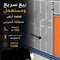 قطعه للبيع مساحه 150 متر بل حرس مربع زيتون خلف مرور الحسينيه قريبه من ...