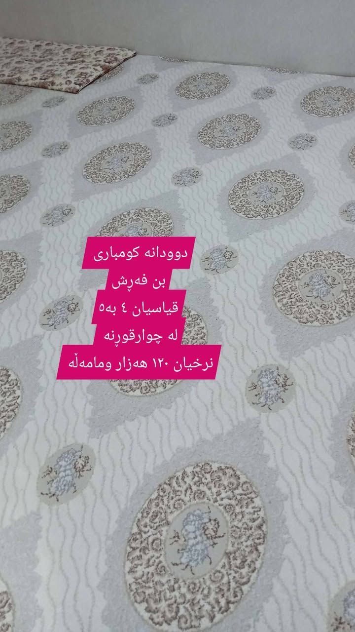 لە ڕانیە و دەوروبەری,,,,,,,,,,,,,,,,,,,,,,,,,,,,,
ئێوەش هەر كاڵایەكتان هەیە بنێرن🛍️
خانوو🏡
ئەشیای ناوماڵ 🛏️🪑🛋️🚪

 لەهەرشارێکن🌎
 ناوتان دەرناکەوێت🥷
بەزوترین کات🕰️
بۆتان ئەفرۆشین بەنرخی گونجاوو


**إذا كنت صاحب هذا الإعلان وتريد حذفه لأي سبب، رجاءا أرسل رسالة إلى الدعم الفني**