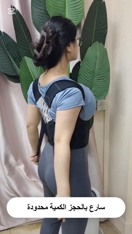 حزام دعم وتصحيح استقامة الظهر والكتفين الطبي (Molded Compression Vest YIMYZ-3003)

السعر: 15 الف￼

الاستخدامات
- تصحيح انحناء الظهر والكتفين.
- دعم العمود الفقري أثناء الجلوس الطويل أو العمل المكتبي.
- تقليل آلام الظهر والكتفين الناتجة عن الوضعية الخاطئة.
- مناسب للاستخدام اليومي في المنزل، العمل، أو أثناء التمارين الخفيفة.
- يساعد على تحسين المظهر العام واستقامة الجسم.

المميزات
- تصميم Molded Compression داعم للظهر والخصر.
- أشرطة مطاطية متقاطعة خلفية لشد الكتفين للخلف بشكل تدريجي.
- قماش مرن ومريح وقابل للتنفس.
- حزام خصر مدمج لدعم إضافي لمنطقة أسفل الظهر.
- إغلاق فيلكرو قابل للتعديل حسب مقاس الجسم.
- يساعد على بناء "Muscle Memory" للحفاظ على الوضعية الصحيحة.

محتويات الصندوق
حزام دعم الظهر.
كيس تغليف بلاستيكي.
الملاحظات
يُفضل اختيار مقاس أكبر بدرجة من مقاس الملابس المعتاد.
يُستخدم تدريجياً (1-7 أيام تأقلم، ثم زيادة الشد تدريجياً).
يُغسل يدوياً بماء فاتر.
لا يُستخدم داخل الغسالة أو المجفف.
يُجفف في الظل.


**إذا كنت صاحب هذا الإعلان وتريد حذفه لأي سبب، رجاءا أرسل رسالة إلى الدعم الفني**