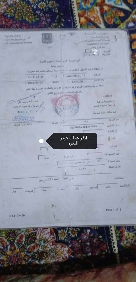 دراجه نامه(2025) وشاصي (2014)ارشه اوراق اصولي بليته مطابق  ✅
كفاله عامه برغي مامفتوح  🆚

طياران دراجه (650)وبيه مجال🤏 
لتصال   *********** مكاني #حله #محاويل 🇵🇰 شراي يجي خاص 🇵🇰
