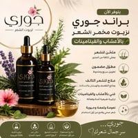 زيوت شعر • طبيعية ١٠٠٪ • تطويل وتكثيف