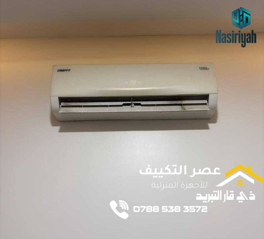 الناصرية مرگز وتنصيب ( كافة أجهزة التبريد )
نبذة من اعملنا تنصيب جميع السبالت شد  سبالت  فتح ونقل سبالت تغير مكان السبالت  وصيانه جميع انواع السبالت صيانه سبالت موقعيه شحن غاز  تنصيب سبالت موقعي تنضيف القطع الداخلية والخارجية والتنضيف بأسعار تنافسية -سرعة وامانة في العمل - عمل موقعي بكادر متمرس -ضمان عملنا موسم واكثر متنقلة في جميع مناطق الناصرية والعمل على مدار 24 ساعه
ماعليك غير تتصل ونجيك لباب البيت تواصل على فيس او واتساب او اتصال (*********** )
