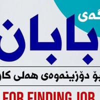 چه ند هه لیکارێک متعم شوێنی مانه وه ی هه یه 500 هه زار دلیڤه ری ماتۆێ1...