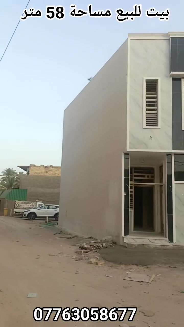 🔴 للبيع 🔴
بيت مساحة 58 متر 
عنوان كربلاء حي العباس قرب الحولي الخدمي 
سند الأرض طابو صرف زراعي سند25 
سعر البيت 120 مليون 
للاستفسار الاتصال على الرقم التالي 
***********🟢 متوفر واتساب
