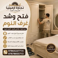 🔨 نجارة أرمينيا لفتح وشد جميع أنواع الغرف 🔨 نقدم خدمة فتح وشد جميع أنو...