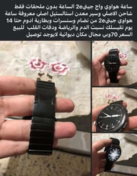 ساعة • ديوانية