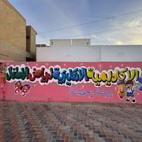 روضة وحضانة • الطارمية • ٥شهور-٦سنوات