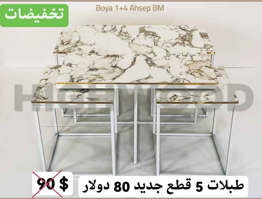 🎉 تخفيضات عيد الأضحى🎉
​🔥 طاولات 5 قطع جديدة بالكرتون:
👈 بأسعار تبدأ من 80 دولار
------------------
#معرض_جودي_بدهوك
📱للاستفسار والطلب :*********** 
🪑 أثاث تركي فاخر
غرف نوم – غرف جلوس – غرف شباب – طاولات – كنتور – أسفنج عالي الجودة
✅ عروض مميزة وأسعار تنافسية
📌 ناونیشان:
⛔مالطا خاری-فرعی ئکی به ری سیناعی- به مبه ری مه دره سه (مالتاژئری)
📌 العنوان:
دهوك – مالطا القديم – أول فرع قبل صناعة تصليح السيارات – مقابل مدرسة الابتدائية
(قريب من مطعم مالطا – كونديه مالطا – خارنگه ها مالتا)
#ارام_سيتي #افرو_سيتي #كيار #الفرنسية لالاف ميرسين دابين 
دهوكا_رنكين موصل خزائن_ملابس اثاث_منزلي زاخو دهوك, العراق
