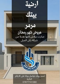 عروض شهر رمضان المبارك  لاول زبونين يتواصلون ويانا راح تكون ارضية الطا...