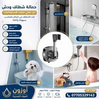 🚿✨ خلّي استخدام الشطاف أسهل وأرتب مع حمالة الشطاف العملية! حل ذكي لتثب...