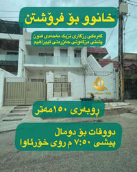 گەرەکی ڕزگاری • ١٥٠م • ٧٫٥×٢٠م