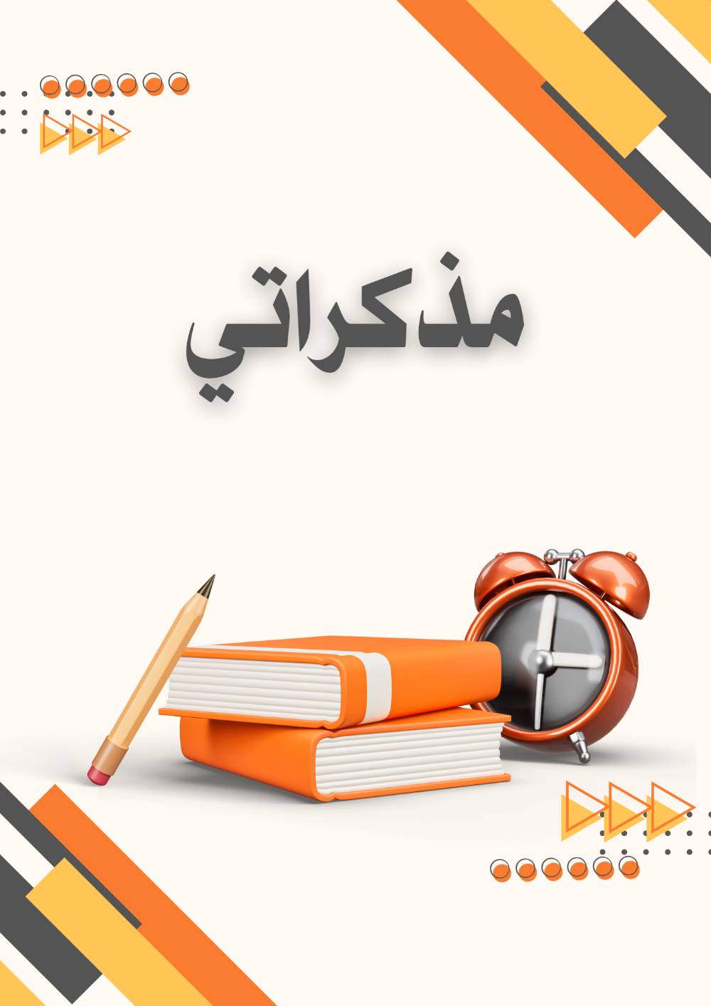 مرحبا، أنا علي ديزاين 🎨
مصمم لوجوهات وتصاميم سوشيال ميديا للمطاعم، الكافيهات والمتاجر (منيو، منشورات، إعلانات وكل شيء)، وأقدم تصاميم مرتبة واحترافية تناسب مشروعك وتخلي شكله يطلع بشكل أحلى وأوضح للزبائن ويعطي انطباع قوي عن شغلك.
أشتغل على تفاصيل التصميم حتى يكون مناسب لنوع مشروعك ويعبر عنه بشكل واضح، سواء كنت تحتاج تصميم بسيط أو شغل متكامل لهوية كاملة، وأقدر أنفذ أي فكرة ببالك أو أساعدك بأفكار جديدة تناسب شغلك.
إذا تحتاج أي تصميم، سواء بسيط أو شغل كامل لهوية مشروعك، أقدر أشتغل لك حسب طلبك وبالستايل اللي يعجبك، وأسعاري تبدأ من خمسة آسيا فقط ✨
إذا تحب أشتغل لك، راسلني 👍