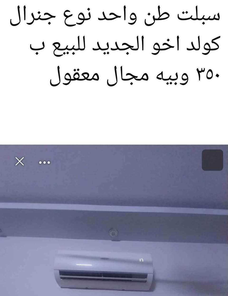 سبلت طن واحد نوع جنرال كولد للبيع ب ٣٥٠ وبيه مجال بغداد, العراق


**إذا كنت صاحب هذا الإعلان وتريد حذفه لأي سبب، رجاءا أرسل رسالة إلى الدعم الفني**