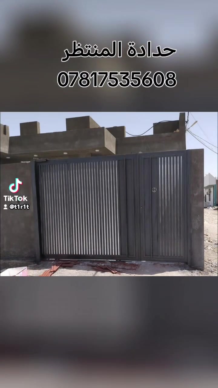#حدادة_المنتظر
من جد وجد والابداع وسيلة للتقدم
العمل المتقن هو وسيلة فعالة لتحقيق النجاح والتميز،
وباب للارتقاء في الحياة.
فهو يفتح آفاقاً واسعة.
ويتحول من مجرد إنجاز للمهام إلى غاية بحد ذاته تصنع قيمة حقيقية للفرد والمجتمع.
وحتى يكون المرء مبدع يجب أن يكون دائما متألق بعمله...
ونحن بحمد الله نعمل أحدث الموديلات وبإرقى انواع العمل المتقن
أبواب قاصة بالربل العازل للصوت والغبار  أبواب  خارجية
محجرات كتائب
كل ما يخص الحدادة
حياكم الله 
وات ساب ***********
#السماوة_مدينتي
