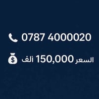 رقم مميز • زين • كركوك