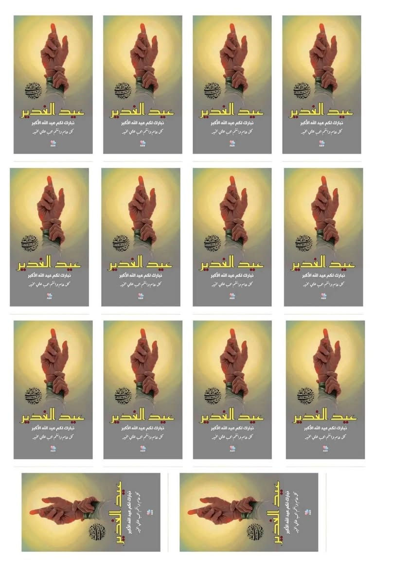 ✨ متوفر توزيعات كارتات عيد الغدير ✨
🌿 50 كارت بـ 5 آلاف فقط
 🌿 100 كارت بـ 10 آلاف فقط
📌 طباعة مرتبة وجودة عالية 
📌 تصاميم جميلة ومناسبة للمناسبة
 📌 متوفر أكثر من قياس وخيارات متنوعة
للطلب والاستفسار راسلونا خاص 🤍✨

#توزيعات #عيد_الغدير


**إذا كنت صاحب هذا الإعلان وتريد حذفه لأي سبب، رجاءا أرسل رسالة إلى الدعم الفني**
