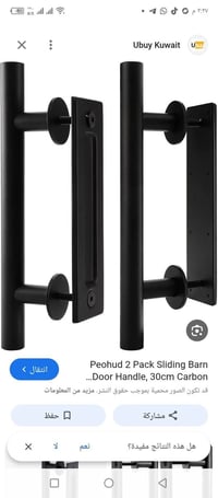 زوج يدات باب • ملحقات