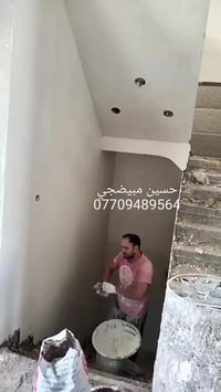 شغل درجه اولى سلام مهندس جص وبورك وتشميع أو تشطيب 07709489564 وتساب