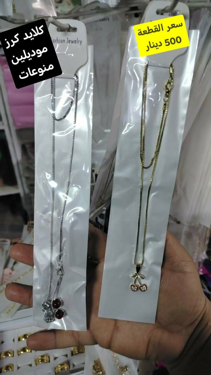 إكسسوارات منوعة حاجة ربع و 500 والف والتفاصيل عالصور مكتوبه جميعها وعروض كالعادة بلاش البلاش
تابعوا بقية العروض في الصفحة 

توصيل داخل سامراء الف  و 3 كل محافظات العراق


**إذا كنت صاحب هذا الإعلان وتريد حذفه لأي سبب، رجاءا أرسل رسالة إلى الدعم الفني**