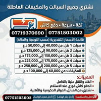 نشتري جميع السبالت والمكيفات العاطلة  🔴 سبلت 1 طن: من 40 إلى 50 ألف 🔴 ...