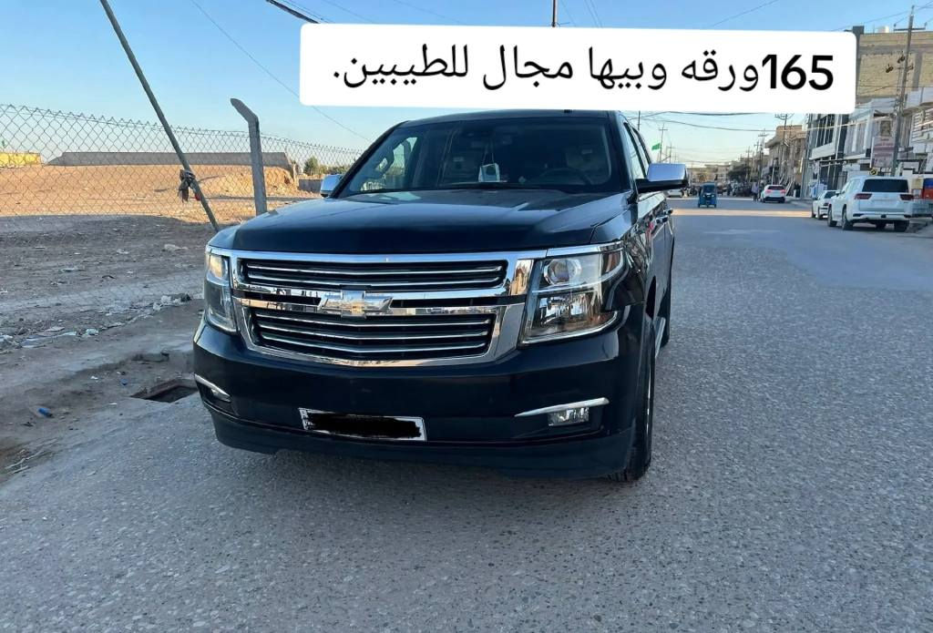 تاهو 2015 LTZ فول مواصفات ادوات بيع فقط بدون مراوس السياره كفاله عامه للأخير من كص ومن عيب شرعي وكفاله من الصبغ ماعدا قطعه وحده جاملغ امامي والباقي كفاله سونار موجود جاهزه للتسجيل وبيها حجز متومه ارقام وسنويه طبق الاصل حداديه 100% تخم تایر هسه شاده كشنات جلد تدفئه تبرید کشنات فتحه شاشات جنطه شفط باقي المواصفات معروفه مكانه النجف حي الغدير كير محرك كفاله تبريد ثلج تدفئه فوووول مواصفات للاخير السعر 165 وبيها مجال
***********
