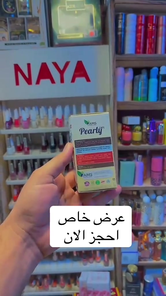 بفضل الله تم وصول كبسول بيرلي المسمن الأمريكية 
العملاق 🇺🇸 

منتج غني عن التعريف مسمن ومبيض عام يعمل على تسمين الوجه والجسم 

وتفتيح لون البشرة بشكل طبيعي وأمن 

غني بفيتامين c ومضادات الاكسدة والعناصر المهمة

كبسولات اللؤلؤ 🐚للعناية وتفتيح البشرة👩🏼

Pearly كبسول مبيض عام دائمي 
من شركة AMS 
 🇮🇶 وخاضع للفحص من قبل وزارة الصحة
لنساء 👩🏻‍🦳والرجال 👱🏻‍♂️

تحتوي العلبة على 60 كبسولة 

مكمل غذائي مع صيغة تبييض البشرة يساعد على منع سواد البشرة

منتج يعمل من أعمق طبقات الجلد لإصلاح وتوفير الغذاء المثالي للبشرة 

يعمل على تفتيح الجسم بالكامل ، وليس فقط أجزاء محددة,

 يقلل المسامات ، التي تميل إلى أن تبدو أكبر كلما تقدمنا في العمر ، أكثر إحكاما وأقل حجما وكذلك مناطق مفرطة التصبغ مثل بقع العمر أو البقع الداكنة.

توصيل الجميع لمحافظات العراق


**إذا كنت صاحب هذا الإعلان وتريد حذفه لأي سبب، رجاءا أرسل رسالة إلى الدعم الفني**