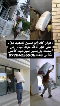 تصعيد كارابو حسين كافة مواد البناء عل ضهرطابوك رمل اسمنت بورسلين سيرام...