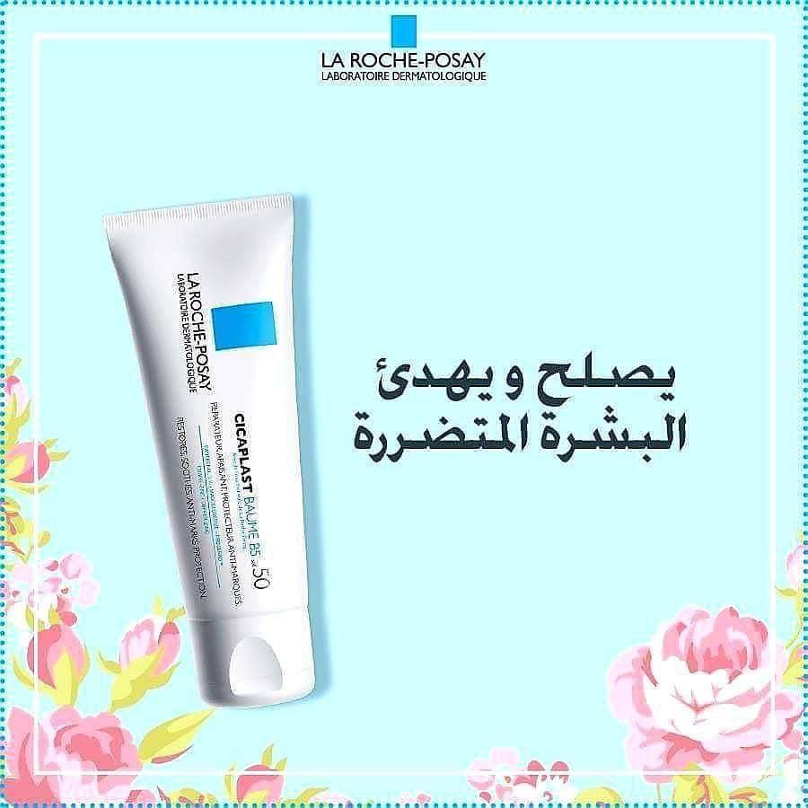 ‏💙+CICAPLAST_BAUME_B5 
من شركة لاروش بوزية 
وفرنا لكم كريم سيكا بلاست الاصلي متعدد الاستعمالات 

✅كريم سيكا بلاست من لاروش بوزيه الفرنسيه 🇫🇷 
✅ لإصلاح وتهدئة وحماية البشرة من (التهيج ،التشقق ، 
البقع الخشنة ). 
✅لترميم البشرة وحمايتها من الجفاف ما بعد الليزر 
وبعد التقشير. بعد الديرما بن او ديرما رولر 
✅يستخدم لتهدئة تهيجات البشرة بعد جلسات (الديرمابن والديرما رولر و بعد الهيدرافيشيال) . 
✅ تقدري تستخدميها ك ترطيب للبشره الجافه اللي ماينفعش معاها الترطيب العادي. 
✅يمكن تطبيقها على الجسم والوجه 😘 
✅مناسبة جداً للبشرة الحساسة 
✅ مفيد جدا لجلد الوزة ولازالة كافة انواع الندب ع الجلد واثار الجروح 
والحروق وحفر الوجه واثار حب الشباب المستعصية 
واثار العمليات الجراحية  والتشققات الجلدية 
يرمم البشرة بشكل سريع  خلال فترة بسيطة 🤗
المنشأ فرنسي 🇫🇷 بغداد, العراق


**إذا كنت صاحب هذا الإعلان وتريد حذفه لأي سبب، رجاءا أرسل رسالة إلى الدعم الفني**
