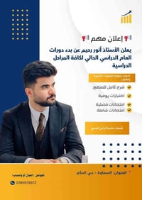 دورات تقوية • ابتدائي متوسط اعدادي • حي الحكم