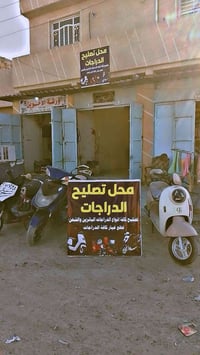 تصليح • بيع وشراء • قطع غيار
