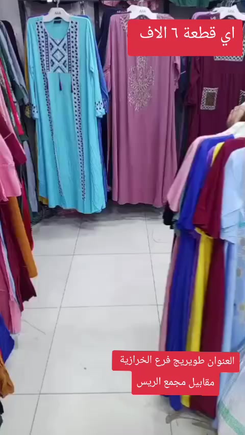 العنوان طويريج فرع الخرازية مقابيل مجمع الريس
يوجد توصيل جميع المحافظات للحجز مراسلة وات ساب 
***********
