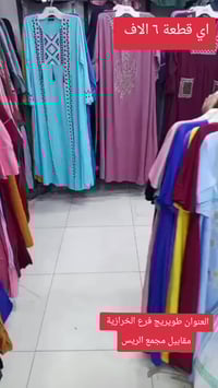 ملابس • طويريج فرع الخرازية • توصيل لجميع المحافظات